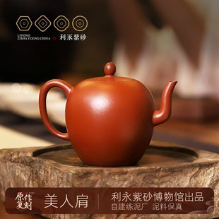 百年利永 宜兴紫砂壶全手工家用茶壶功夫茶具大红袍美人肩22