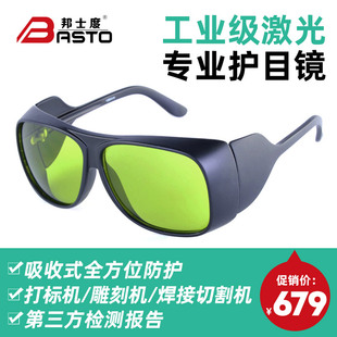 邦士度激光防护眼镜防辐射防镭射n脱毛仪打标防强光护目镜