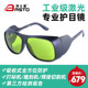 邦士度激光防护眼镜防辐射防镭射n脱毛仪打标防强光护目镜