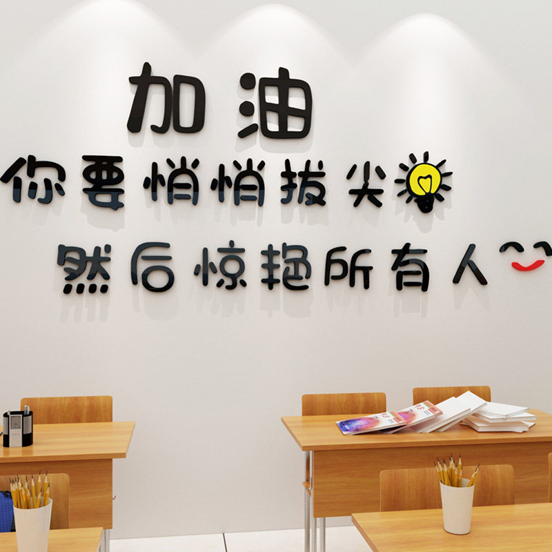初三三班级墙面装饰教室布置d立体墙培训构辅导班励志画,家居饰品,软装墙贴,淘宝优惠券,粉丝福利购,淘宝优惠卷