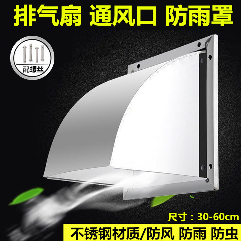 新款促销0 风帽不锈钢防风罩排气扇风口防风防雨罩盖风机15-0