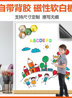 磁匠 白板墙黑板磁性擦背胶自粘白板移除儿童涂鸦墙办公教学挂式
