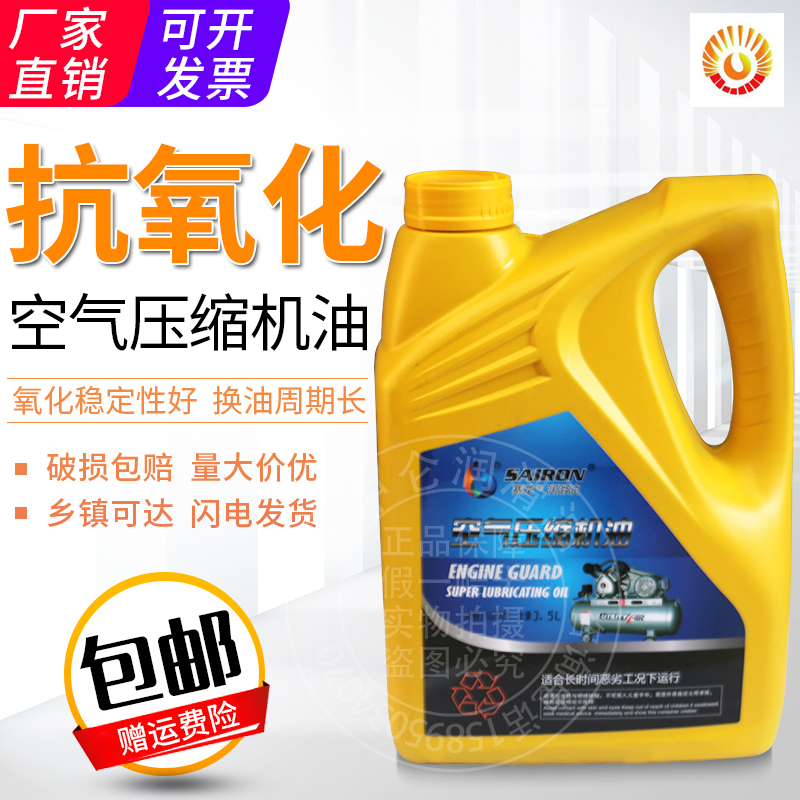 空气压缩机油冷却液空压机通用 螺杆活塞式润滑油专用油.5L 18L