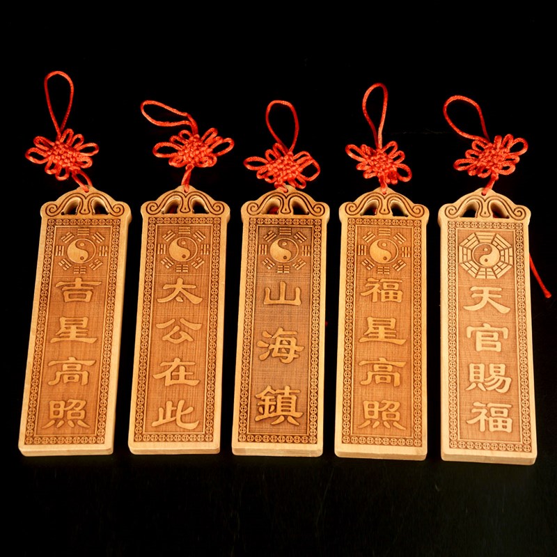 桃木天官赐福山海镇牌福吉星高照太公在此挂绳挂件大门玄关装饰品