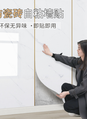 电视背景墙自粘墙仿大理石瓷砖翻新遮丑铝塑板防水墙纸