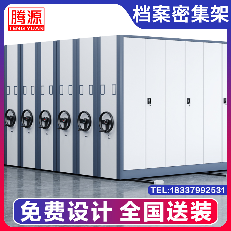 密集架档案室智能移动密集柜手摇式电动财务资料架凭证文件柜定制