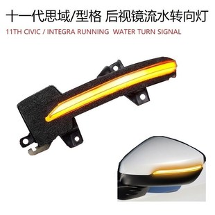适用22款 十一代思域后视镜转向灯II型格流光转向灯日行动态蓝