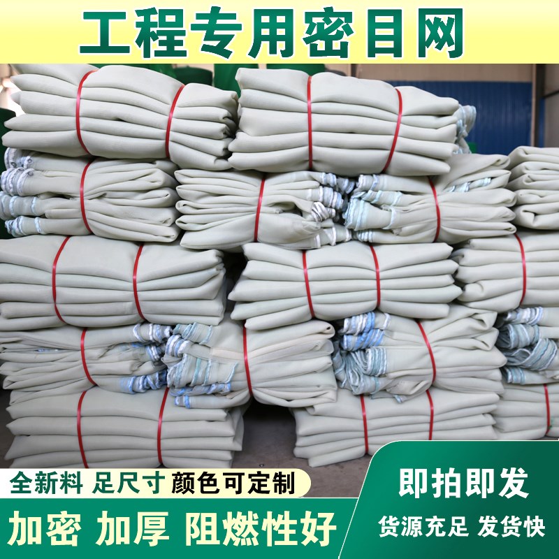 白色建筑安全网密目网白色阻燃防护网建筑外架白色立网工地防尘网