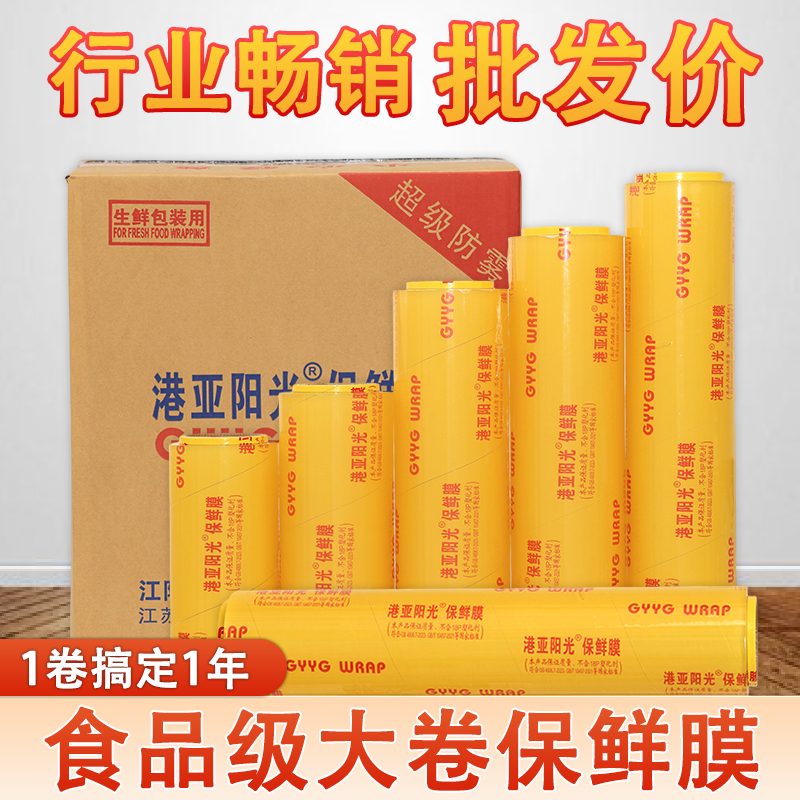 保鲜膜商用大卷经济食品级PVC厨房家用冰箱超市水果店美容院PVC
