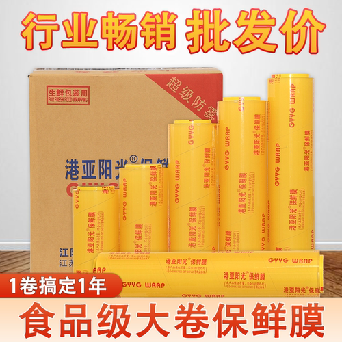 保鲜膜商用大卷经济食品级PVC厨房家用冰箱超市水果店美容院PVC