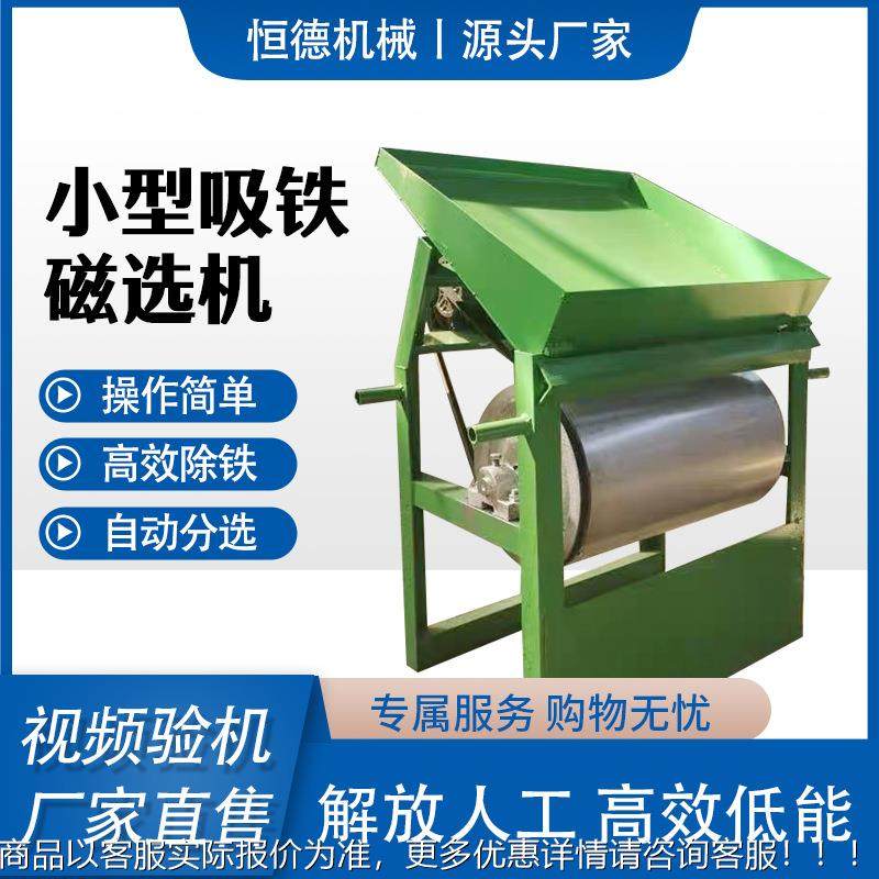 铁渣筒筛选机强除磁滚铝销铝50屑铜米磁选机 屑铁机不锈钢吸铁铁,清洗/食品/商业设备,饺子机/馄饨机,淘宝优惠券,粉丝福利购,淘宝优惠卷