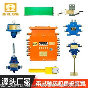 保护置煤矿井下控皮带运输护装 置制保系统 PDX装