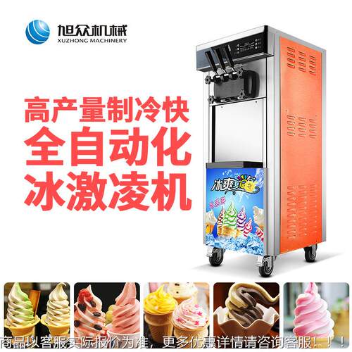 自冰淇淋机门冰店352现打现卖雪糕冰激凌机用淇淋机商动小型雪糕