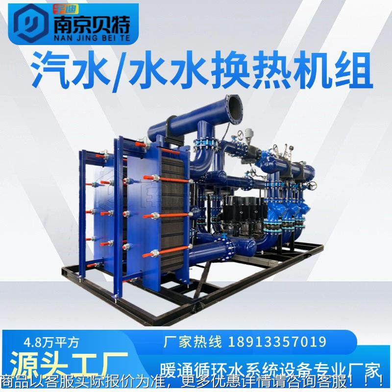 换热机组 智能换热站 商场酒店医院供暖一体式热交换设备 贝特,厨房电器,商用净水设备,淘宝优惠券,粉丝福利购,淘宝优惠卷