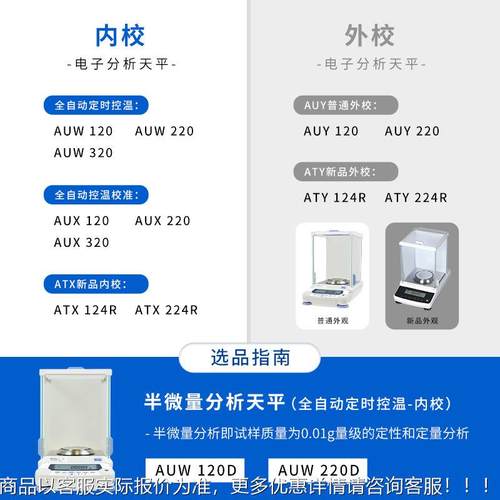 AUX/YATX/Y十万分/之一内AUW120D/外校微量天平电子分析天平秤