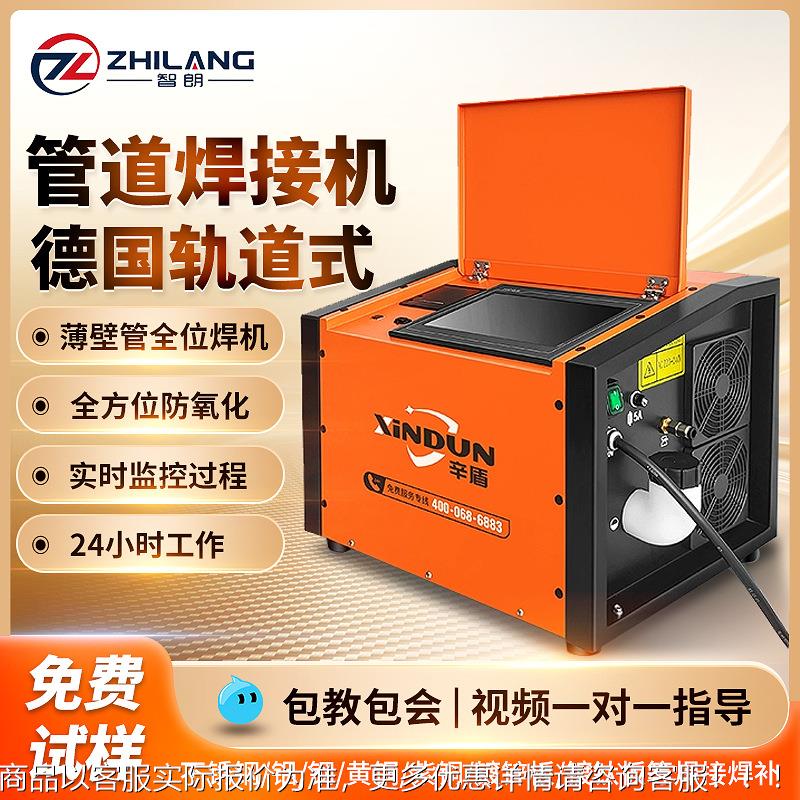 全位置不锈钢管焊机封闭洁净管道便携式管自动焊薄壁圆管焊接