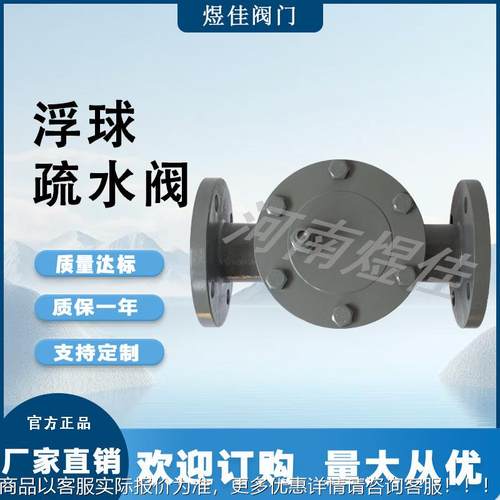 厂家供应碳钢材质 法兰连接式 CS416210H-16C自由球蒸汽疏水浮阀