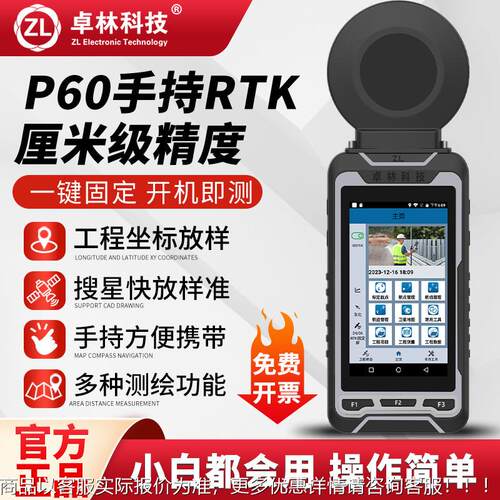 卓林000005P测60手ps坐北斗RTK量仪高精度厘米工持程标放样测绘定