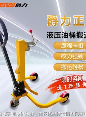 液压车油桶搬运叉KAH车手动车推油桶夹具叉油桶装卸鹰嘴油桶车