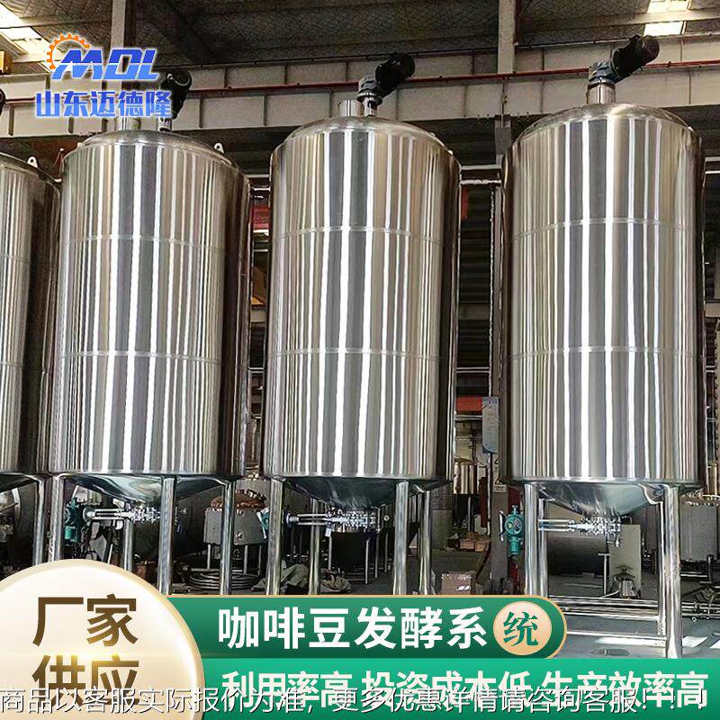 供BYH咖啡啡豆清筛选备 咖啡豆烘烤设备咖豆储罐咖洗啡豆发酵设设