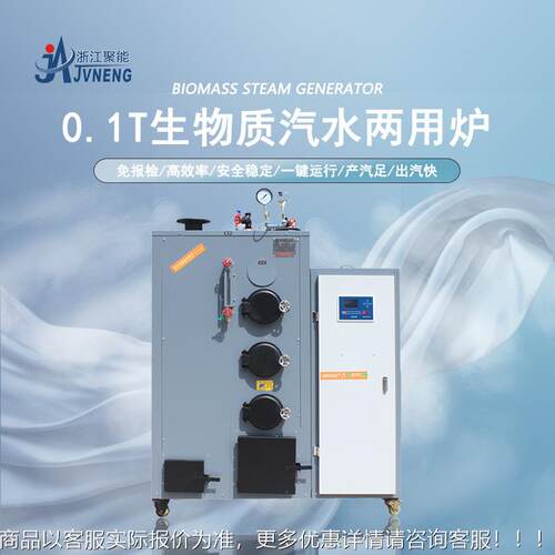 浙江能0LSW0.1-0聚公斤生物质环保颗粒蒸汽发0生器做豆浆1豆腐包