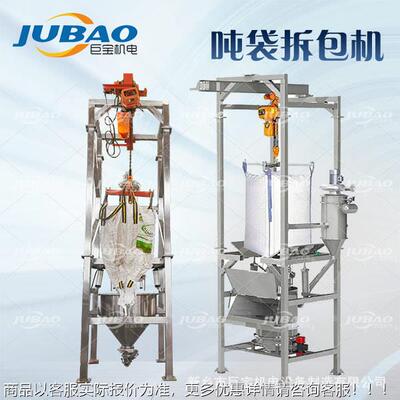 碳酸氢吨袋自动拆包料机钠投 尘吨袋卸TLZ料机无 吨包投料破包