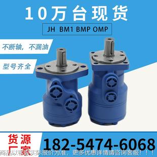 71041 OMR RDG0摆线液压马达OMR200 075 OMP摆线马达 OMP50151