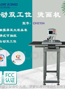 烫印4*60机cm 带0脚架FST气动工位烫画双机下滑式热转印机