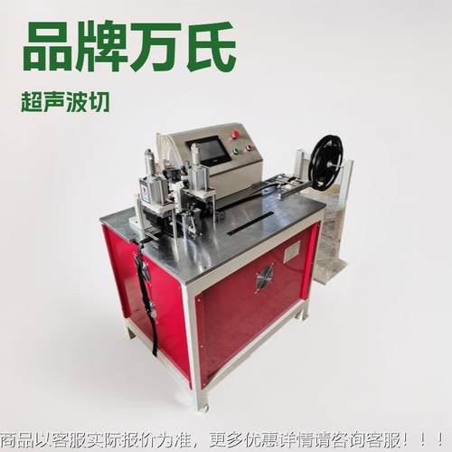 织打孔机 斜角切WL-2010机 高速超声断波切带机 裁剪设 切带绳备