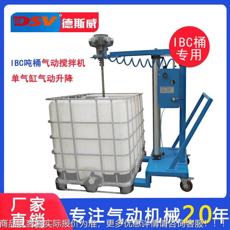 斯威吨桶C搅拌机粘度物德料搅拌1000LI高B桶气动搅GDN拌器,清洗/食品/商业设备,食品搅拌机,淘宝优惠券,粉丝福利购,淘宝优惠卷