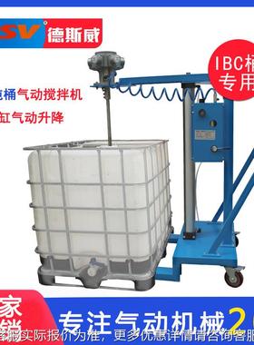 斯威吨桶C搅拌机粘度物德料搅拌1000LI高B桶气动搅GDN拌器