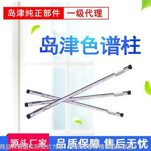 岛津耗材色谱柱液相色谱柱气相色谱柱保护柱的柱芯 5020-19006