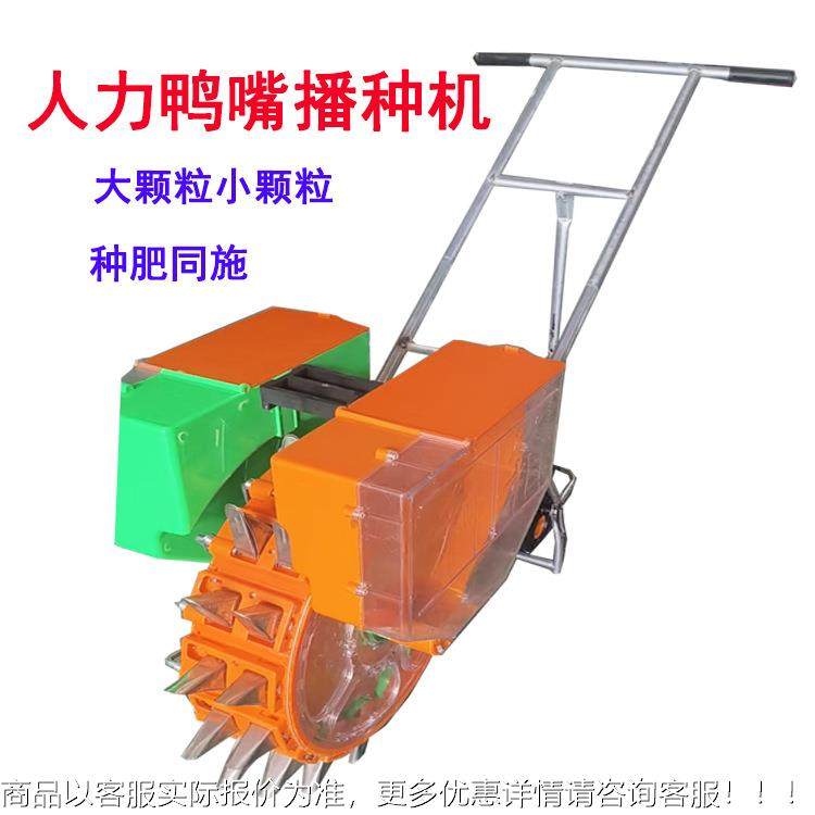 手嘴推鸭嘴播种机颗种肥同选施株距可20个鸭小粒蔬EZK菜播种机棉,农机/农具/农膜,播种栽苗器/地膜机,淘宝优惠券,粉丝福利购,淘宝优惠卷