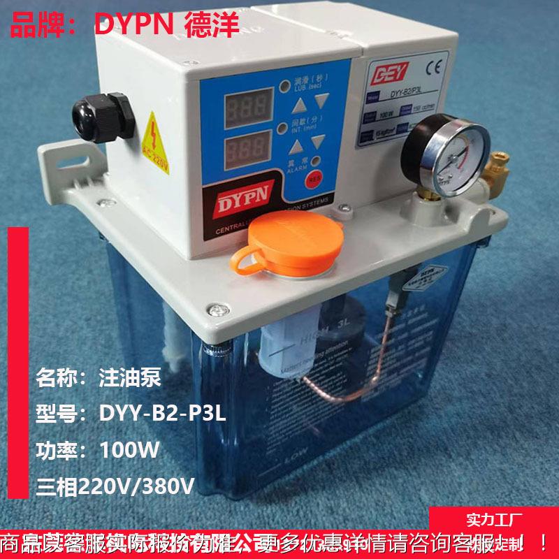 DYY-B2-P东莞定制3L床润滑油泵显注油机 电动机油泵B 机床油泵DY