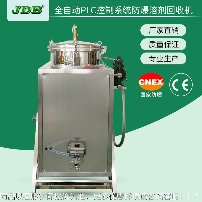 J机DB J2剂 0EX型溶J20EX-PL回收 厂家直销 废稀料回收机械设备