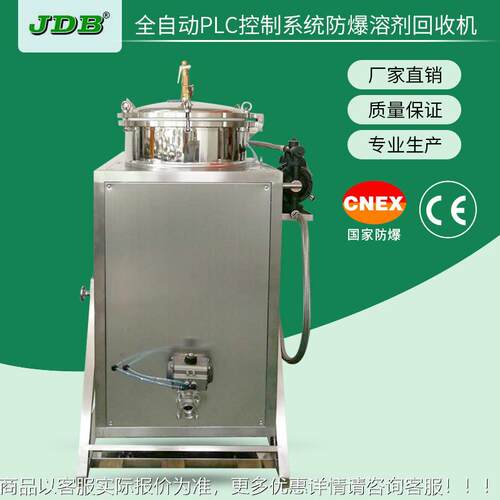 J机DB J2剂 0EX型溶J20EX-PL回收 厂家直销 废稀料回收机械设备