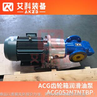 ACG052N7NTBP油罐驳油泵燃油输送泵