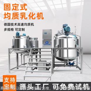 化妆品乳化机膏液体食品酱料搅拌机锅罐高剪切真空乳化均质机