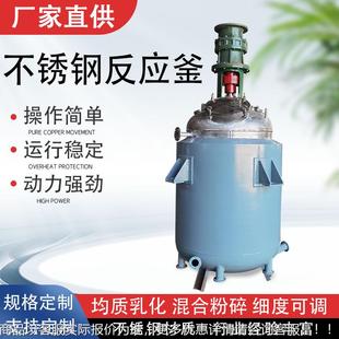 电加热反应釜不锈钢LR 500L漆涂料真空油型反 2266搅拌罐1小00L0