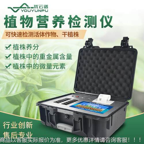 仪植物营养测仪农作物叶片养分检测植物检营养LCZ测定作物营养诊