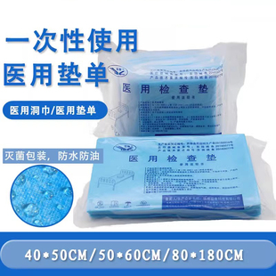 医用一次性使用检查垫单卫生检查单护理单手术单美容院床垫洞巾