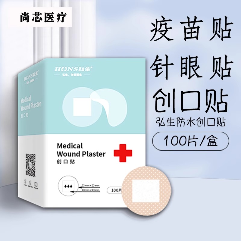 创口贴儿童成人医用小号点痣打针防水贴伤口创可贴透气针贴止血贴
