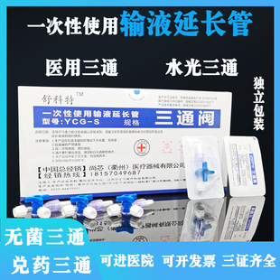 医用三通阀一次性无菌兑药器注射器针筒输液管水光两通二通旋塞阀