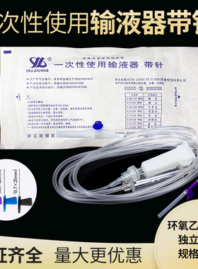 一次性使用输液器带针吊水点滴吊针医用无菌注射器6/7静脉输液管