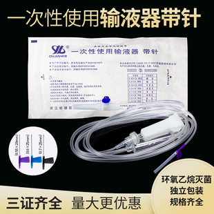 一次性使用输液器带针吊水点滴吊针医用无菌注射器6/7静脉输液管