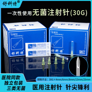 医用一次性非无痛小针头无菌注射剂针30g13/4mm6/8水光韩国美容针