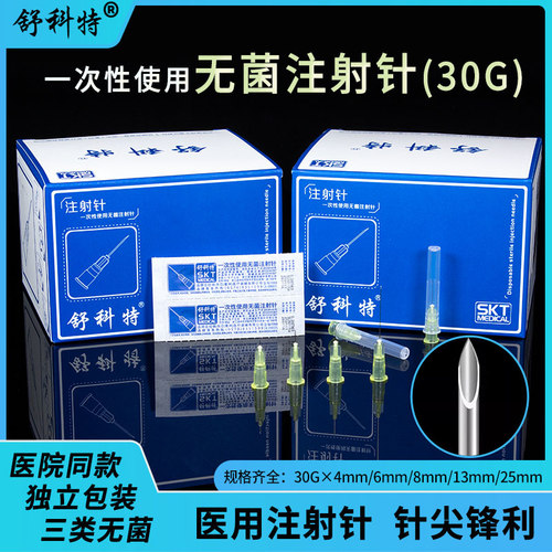舒科特医用一次性注射针头无菌