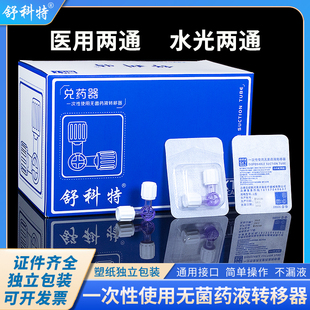 医用一次性无菌两通管医美水光兑药器转换接头旋转塞阀二通三通阀