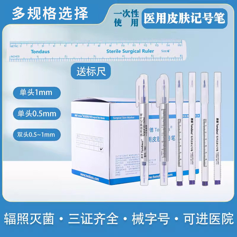 医用无菌皮肤记号笔手术标记马克笔防水擦不掉微整美容绣纹定位