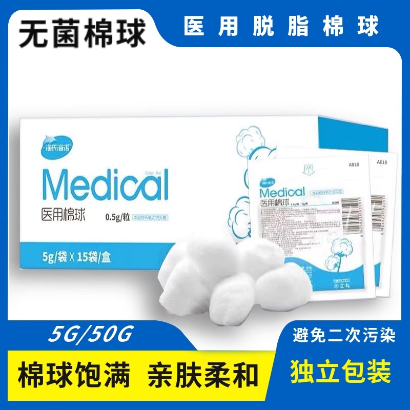 医用脱脂棉球灭菌无菌皮肤消毒